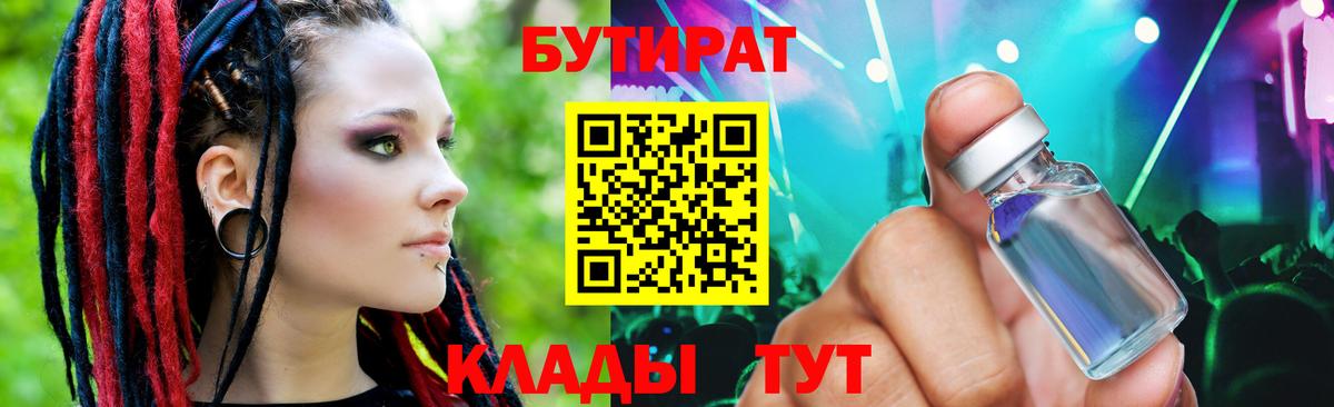 Бутират оксибутират Тольятти