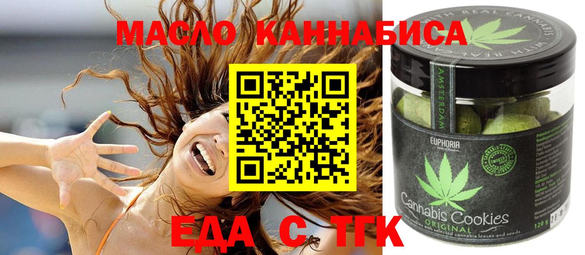 Еда ТГК конопля  Вход с VPN  Тольятти 