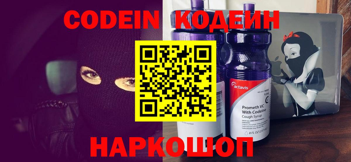 Codein Purple Drank Тольятти