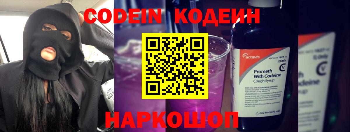 Кодеин напиток Lean (лин)  Кодеин напиток Lean (лин)  Тольятти  Вход с VPN 