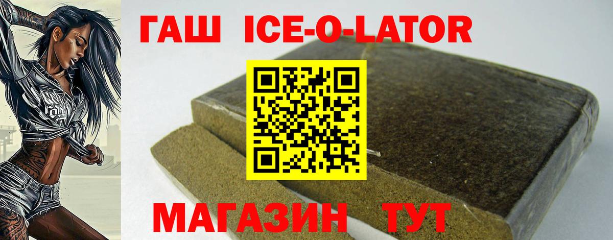 ГАШИШ Ice-O-Lator Тольятти