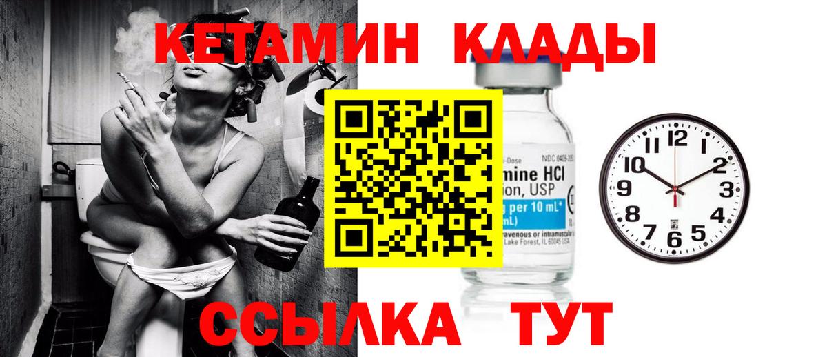КЕТАМИН ketamine  Вход с VPN  Тольятти  КЕТАМИН VHQ 