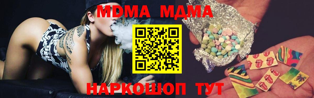 MDMA кристаллы  МДМА  Тольятти  Вход с VPN  MDMA молли 
